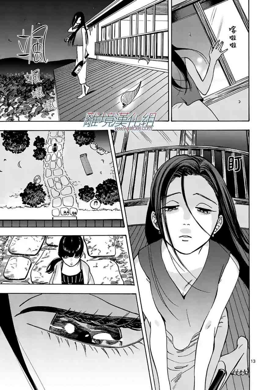 Promise·Cinderella 39话 第12页