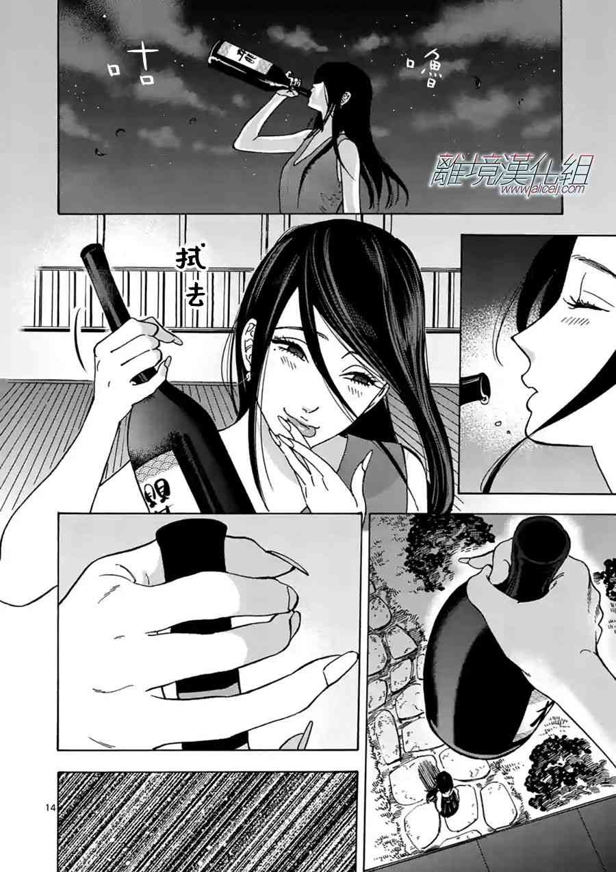 Promise·Cinderella 39话 第13页