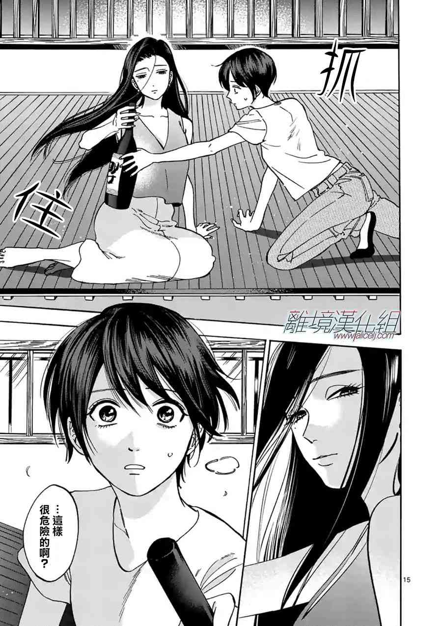 Promise·Cinderella 39话 第14页