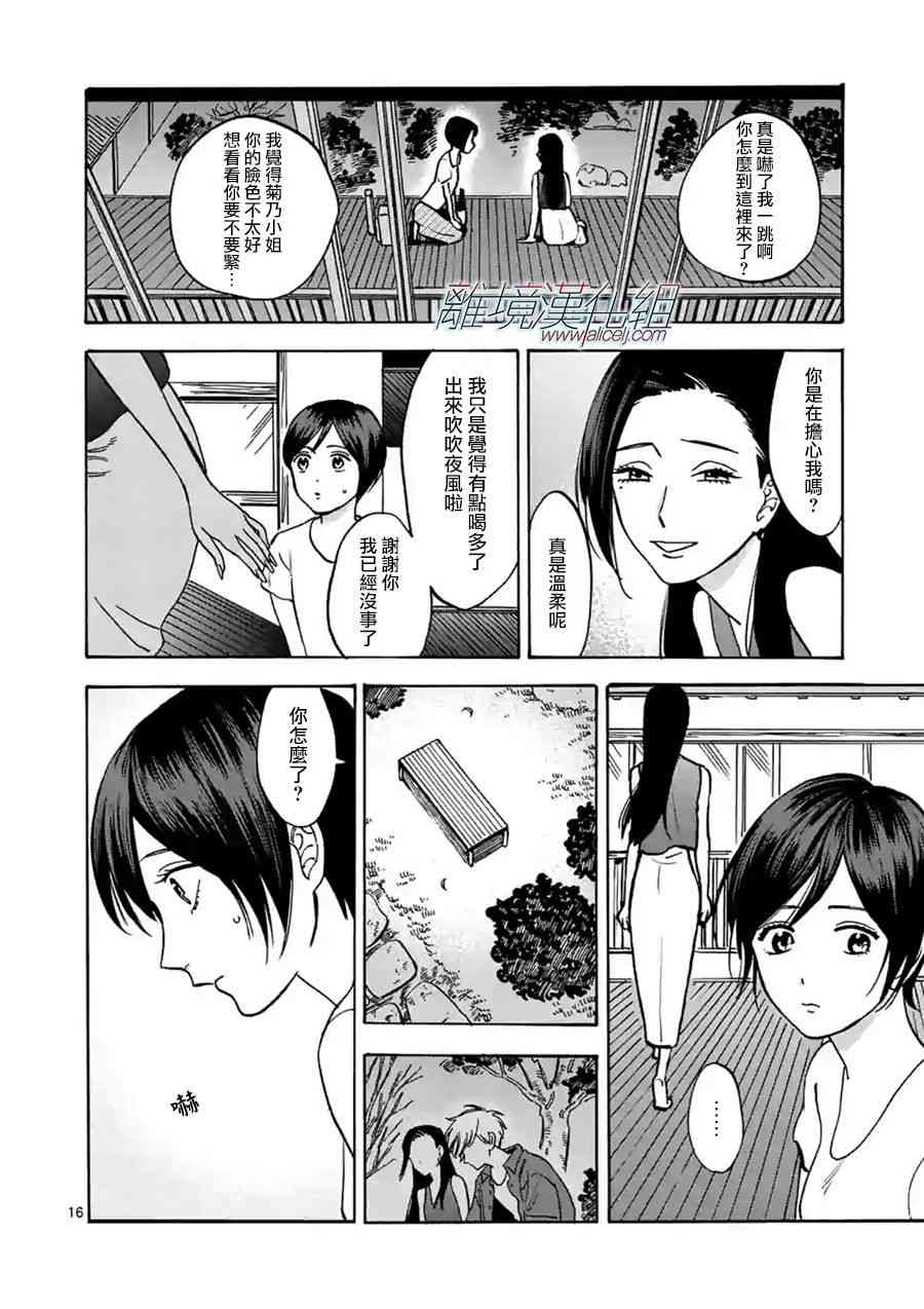 Promise·Cinderella 39话 第15页