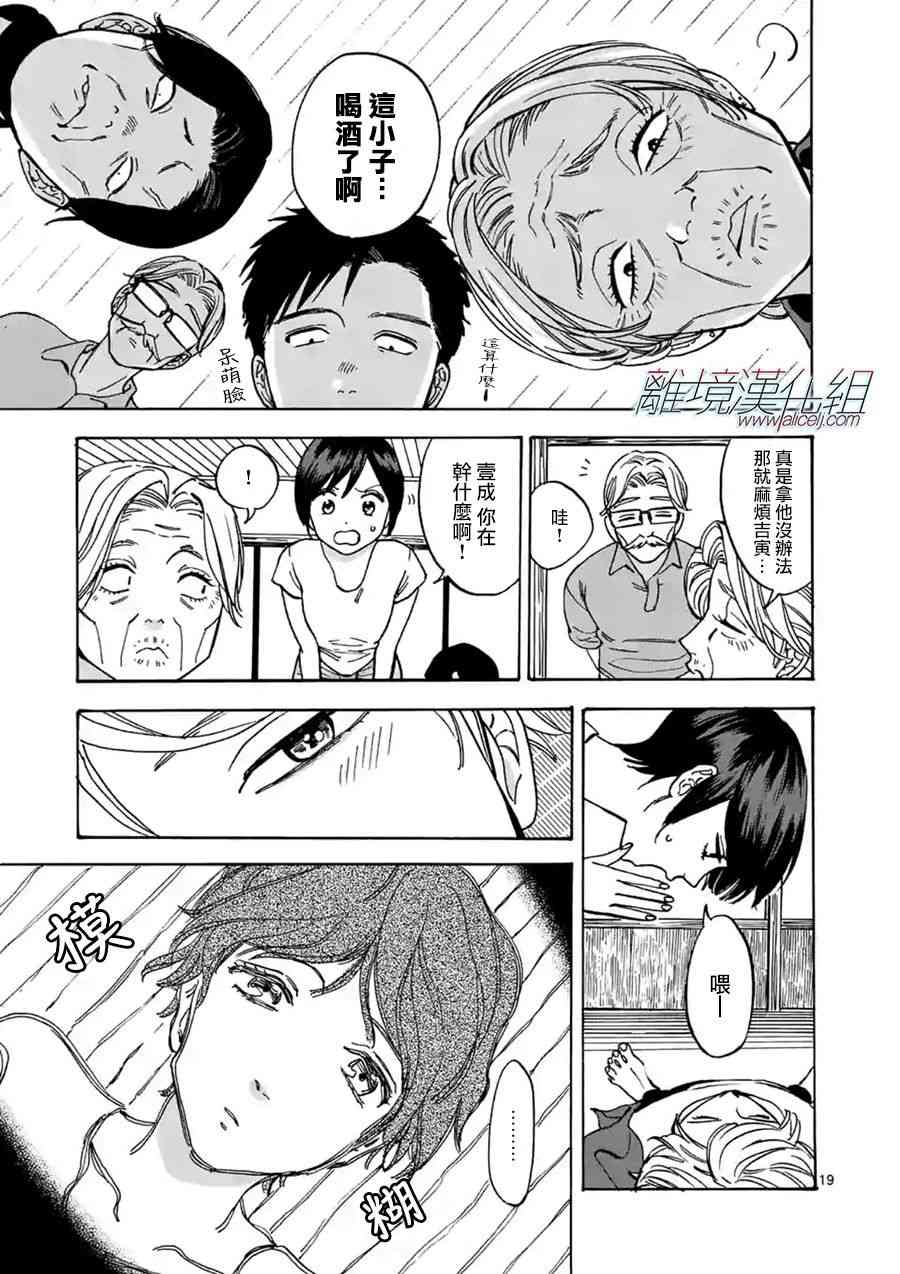 Promise·Cinderella 39话 第18页