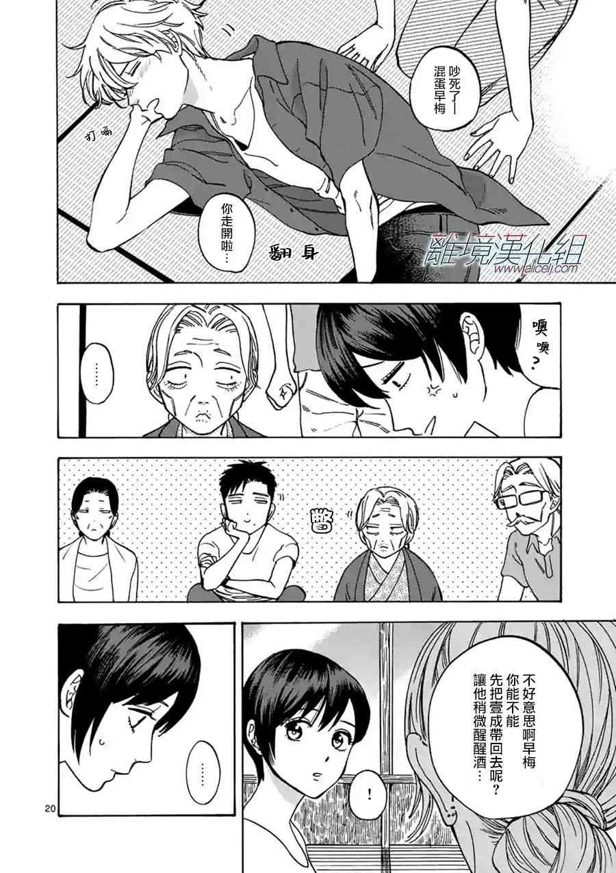 Promise·Cinderella 39话 第19页