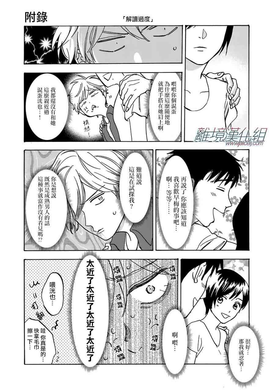 Promise·Cinderella 39话 第21页