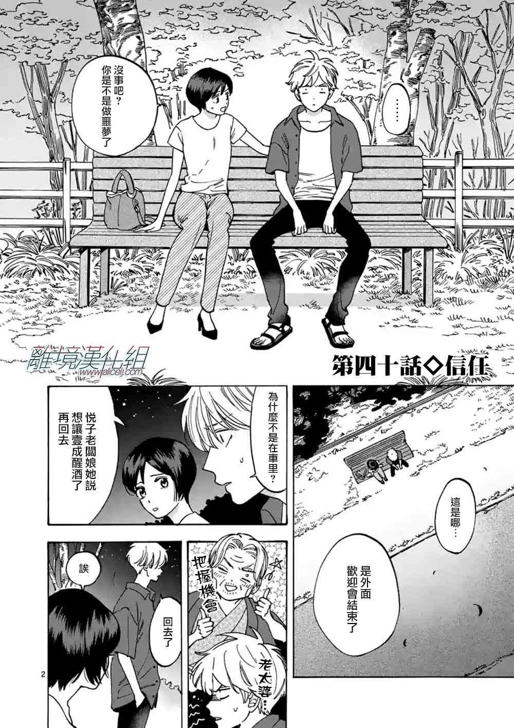 Promise·Cinderella 40话 第1页