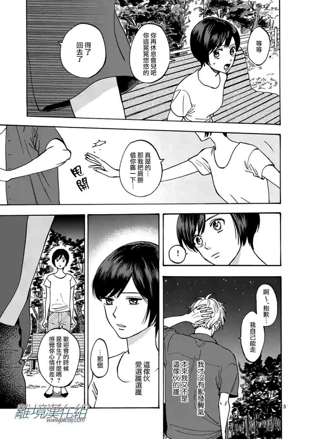 Promise·Cinderella 40话 第2页