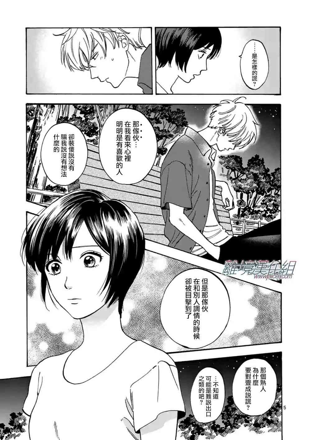 Promise·Cinderella 40话 第4页