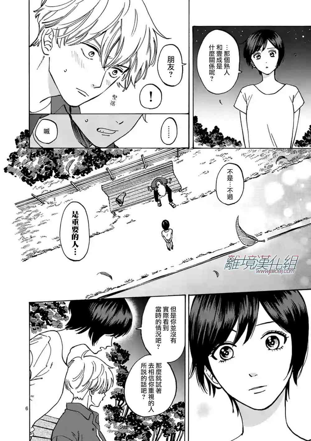 Promise·Cinderella 40话 第5页