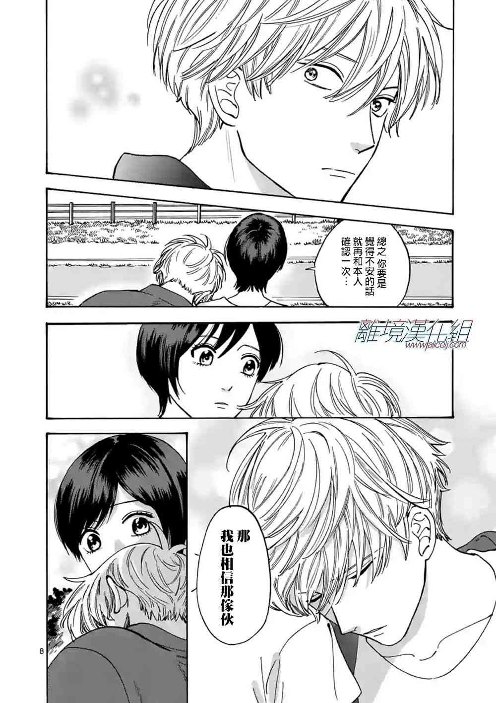 Promise·Cinderella 40话 第7页