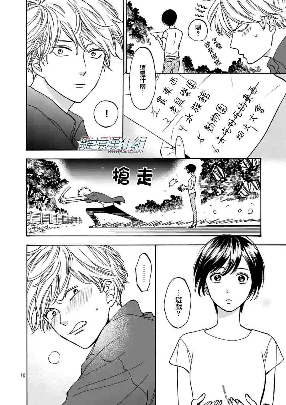 Promise·Cinderella 40话 第9页