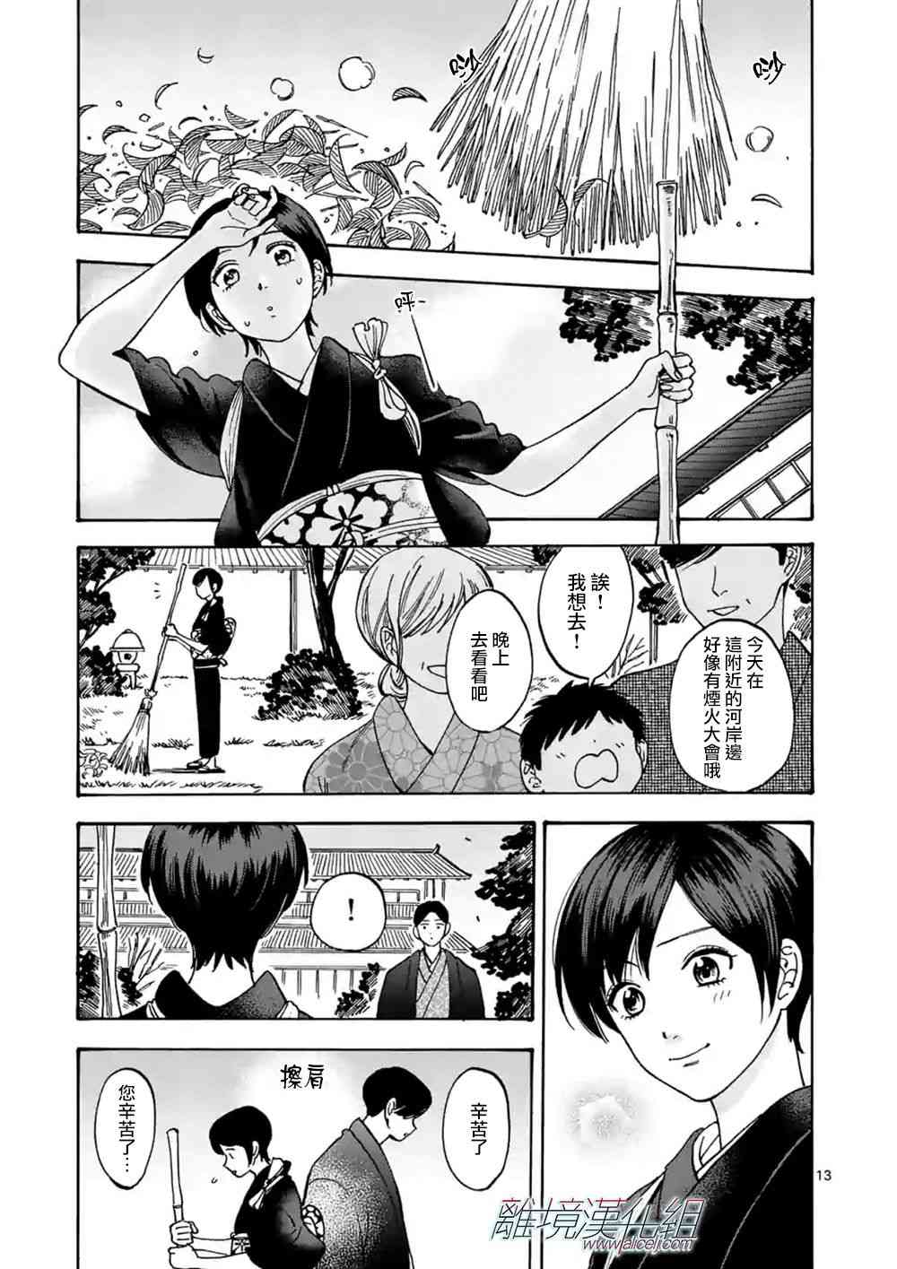 Promise·Cinderella 40话 第12页