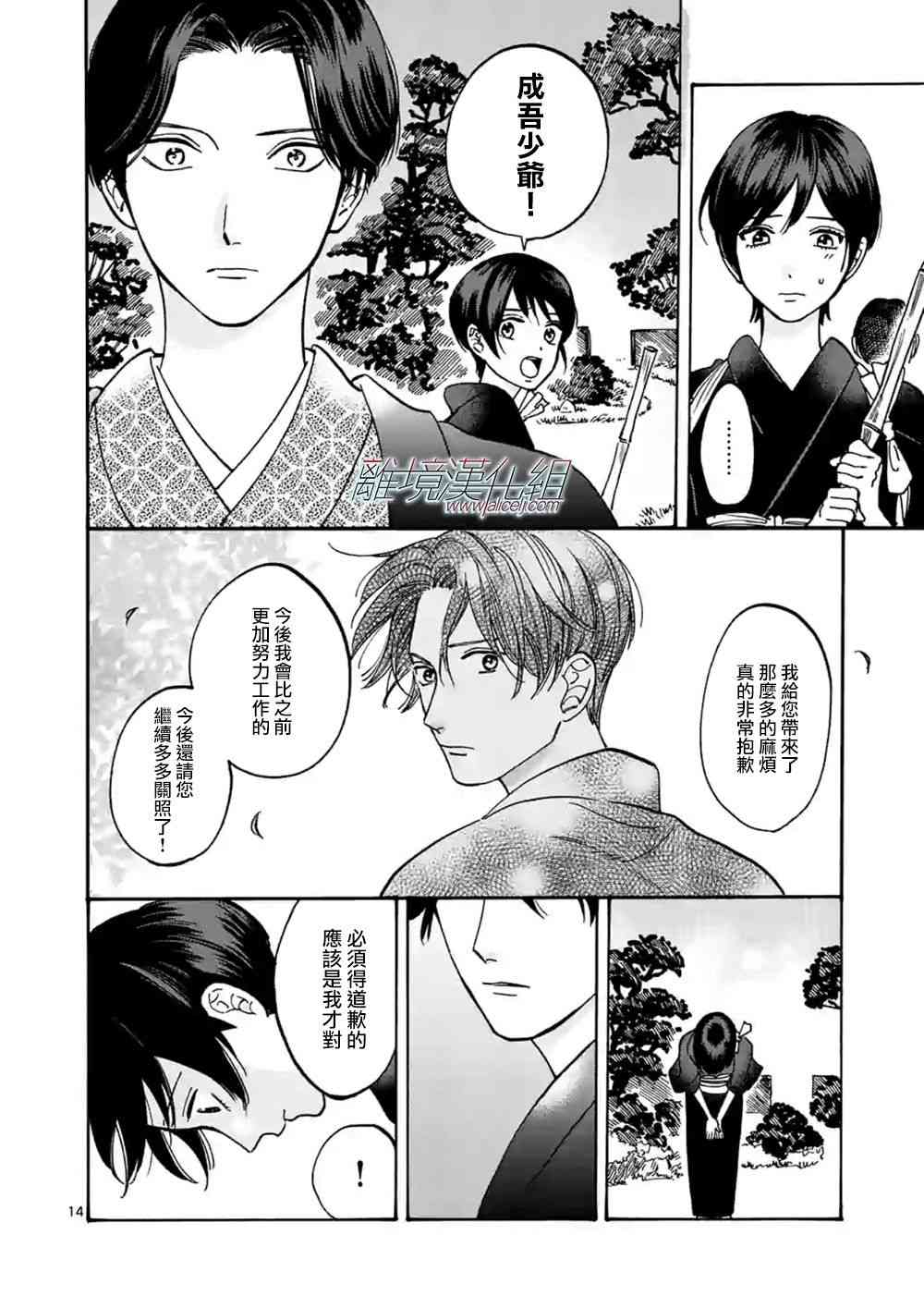 Promise·Cinderella 40话 第13页