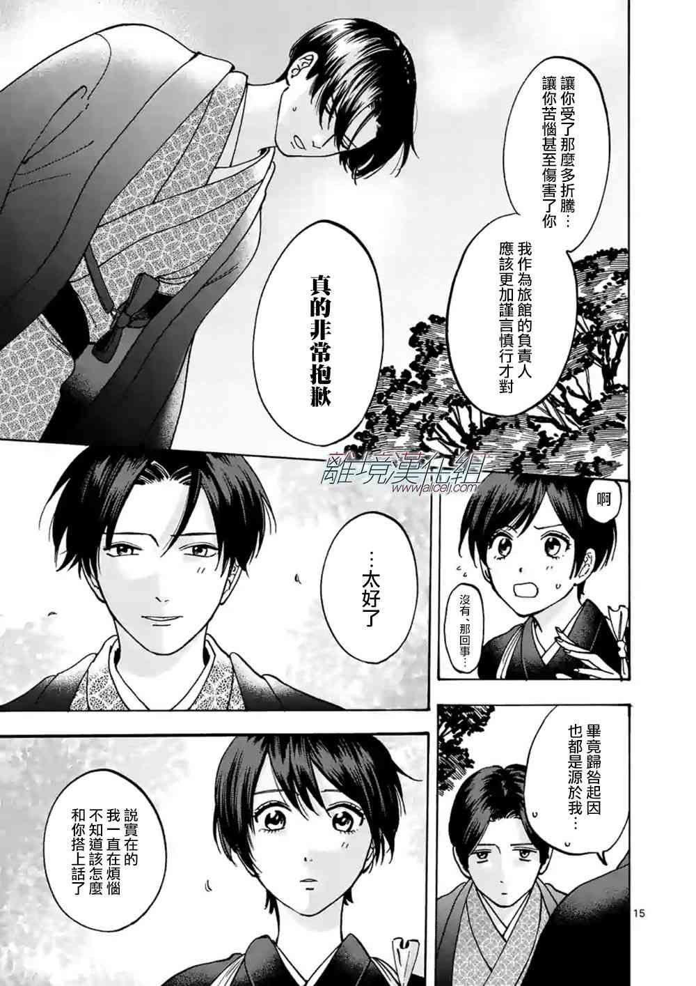 Promise·Cinderella 40话 第14页