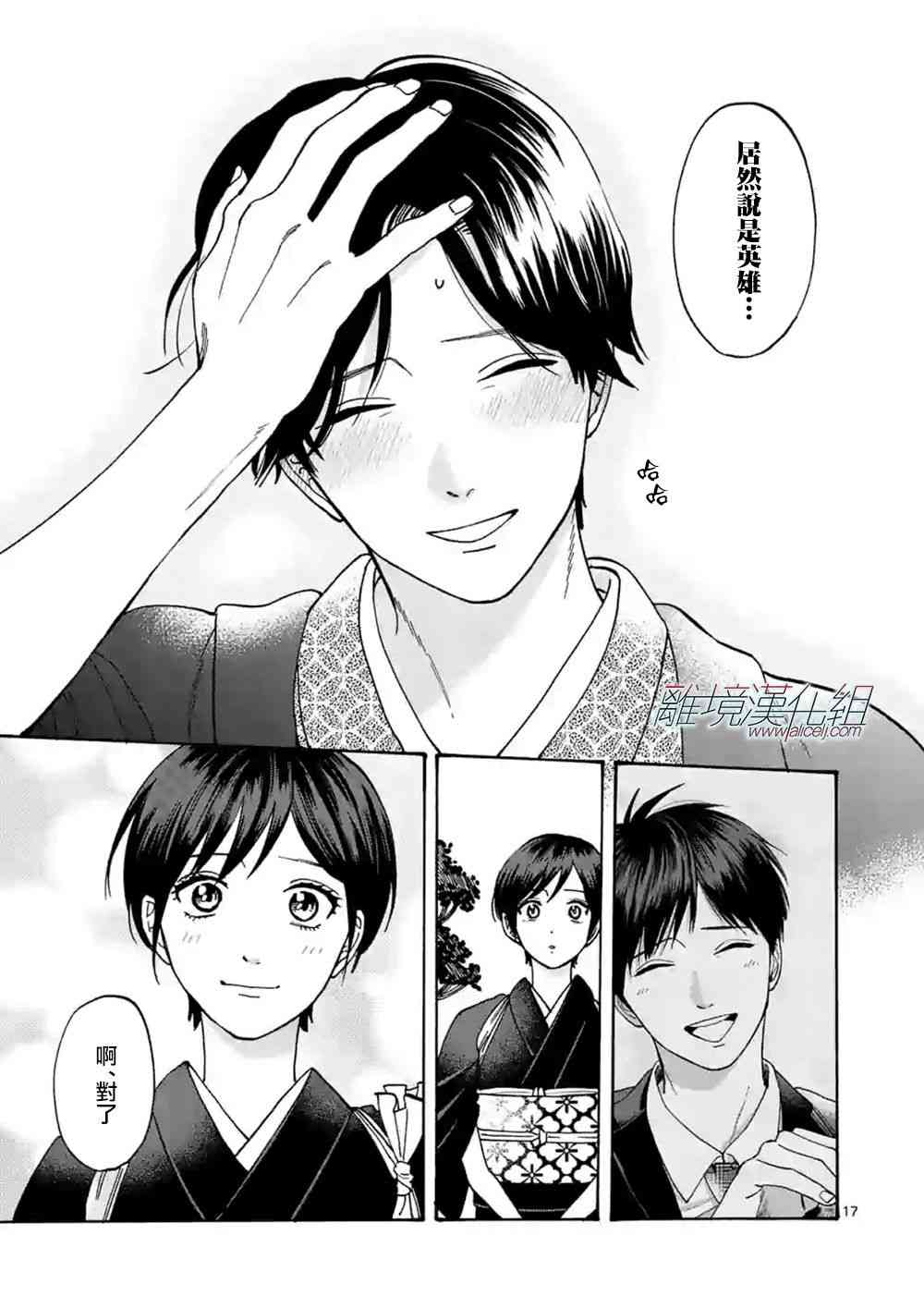 Promise·Cinderella 40话 第16页