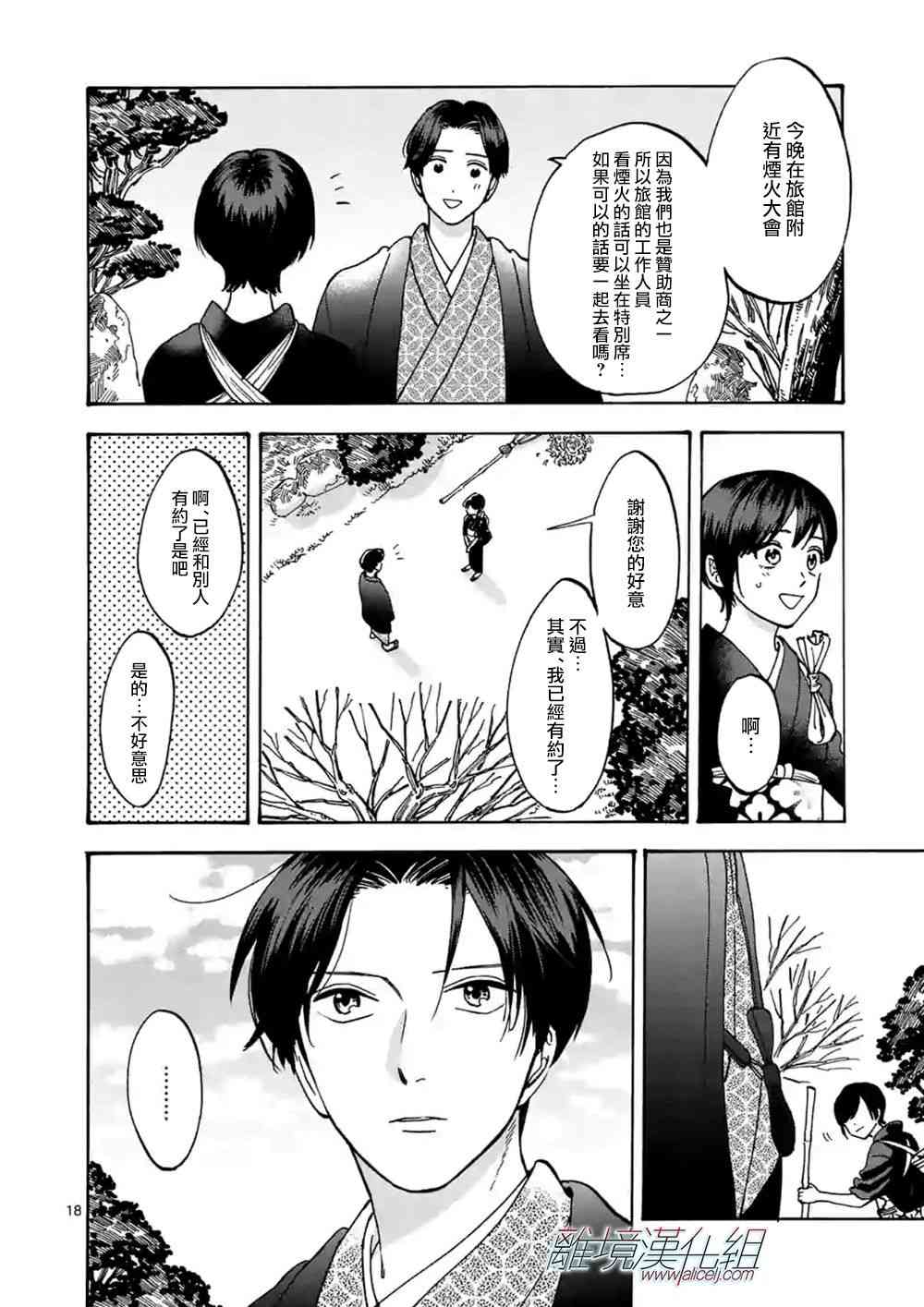 Promise·Cinderella 40话 第17页