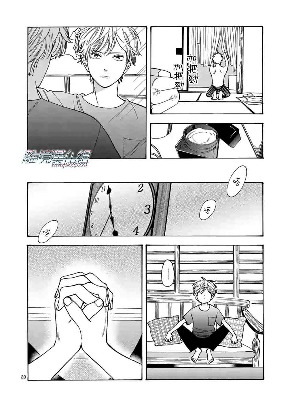 Promise·Cinderella 40话 第19页