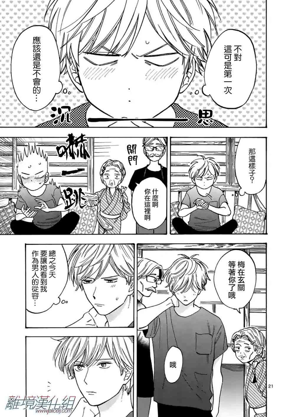 Promise·Cinderella 40话 第20页