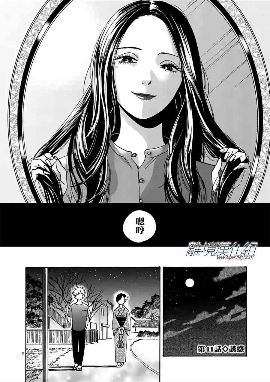 Promise·Cinderella 41话 第1页