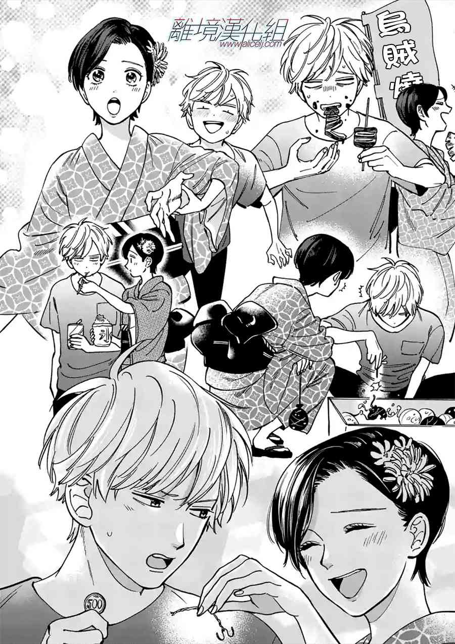 Promise·Cinderella 41话 第7页