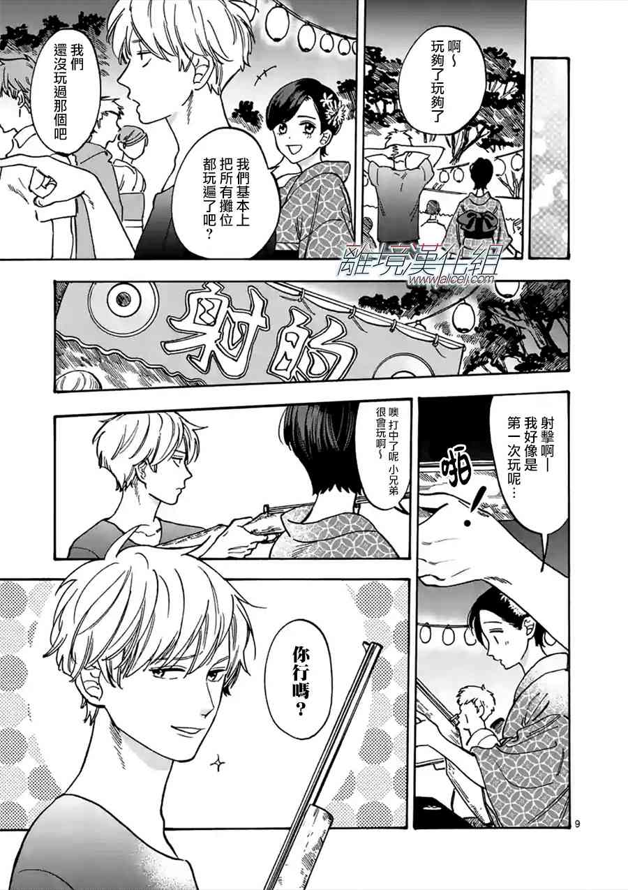 Promise·Cinderella 41话 第8页