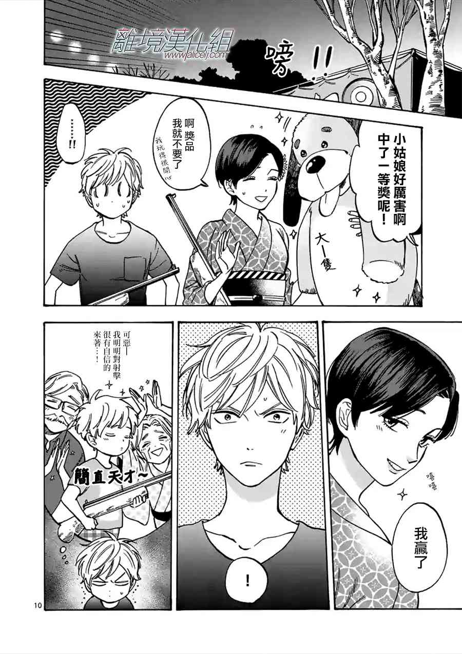 Promise·Cinderella 41话 第9页