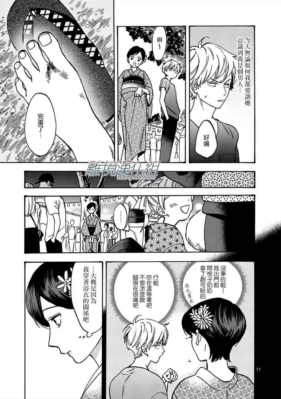 Promise·Cinderella 41话 第10页