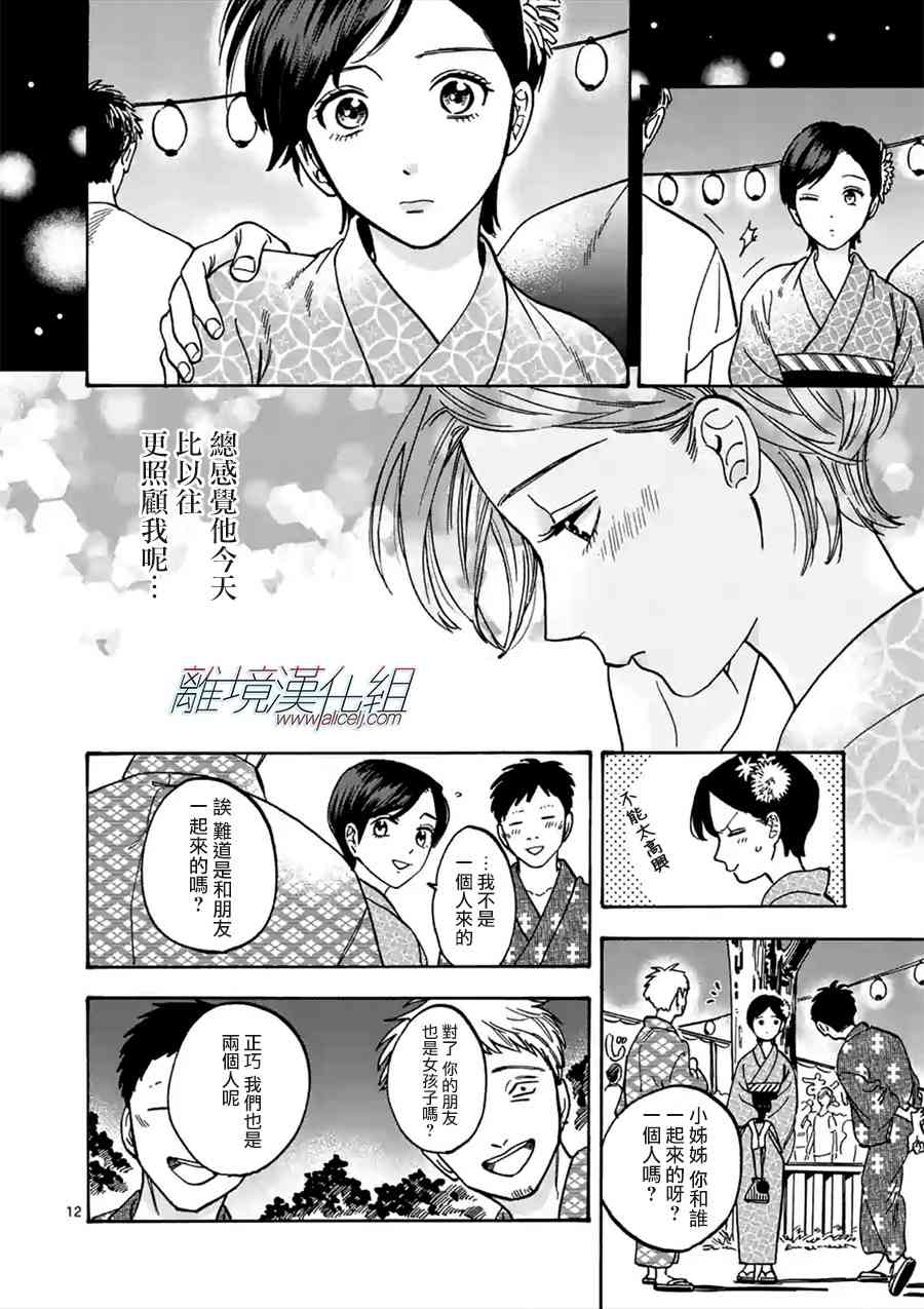Promise·Cinderella 41话 第11页