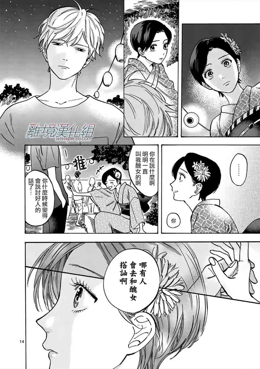 Promise·Cinderella 41话 第13页