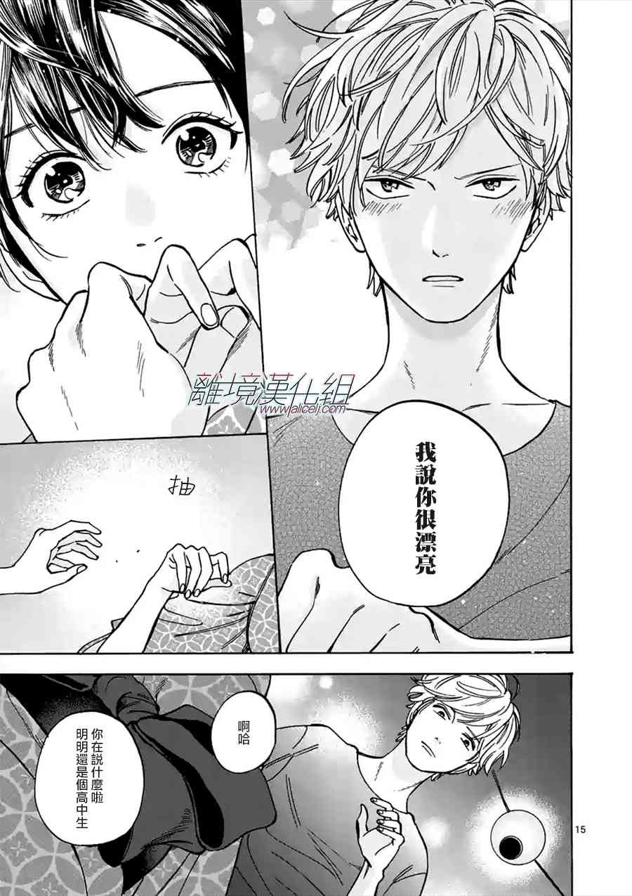 Promise·Cinderella 41话 第14页