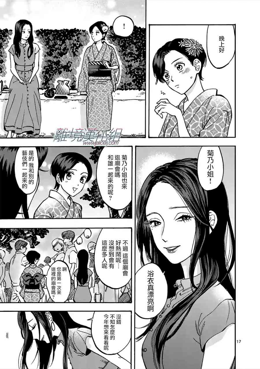 Promise·Cinderella 41话 第16页