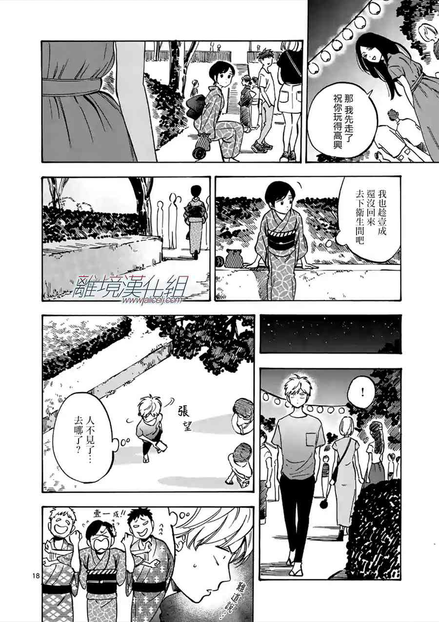 Promise·Cinderella 41话 第17页