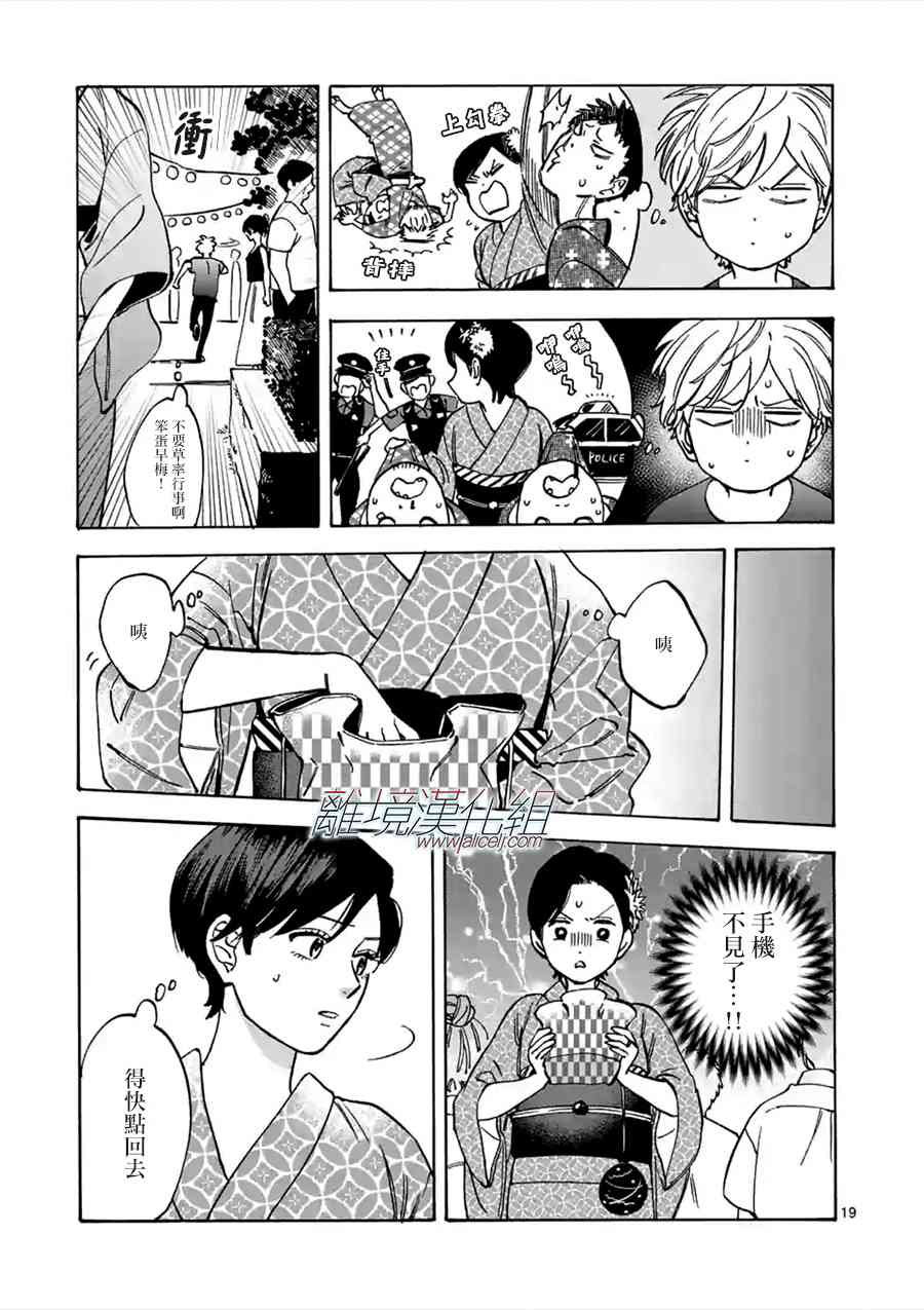 Promise·Cinderella 41话 第18页