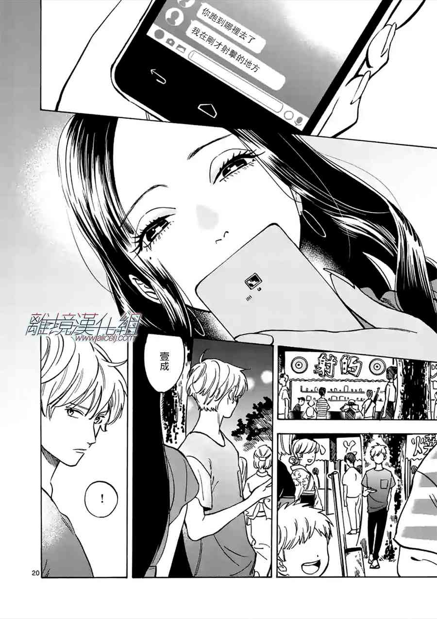 Promise·Cinderella 41话 第19页