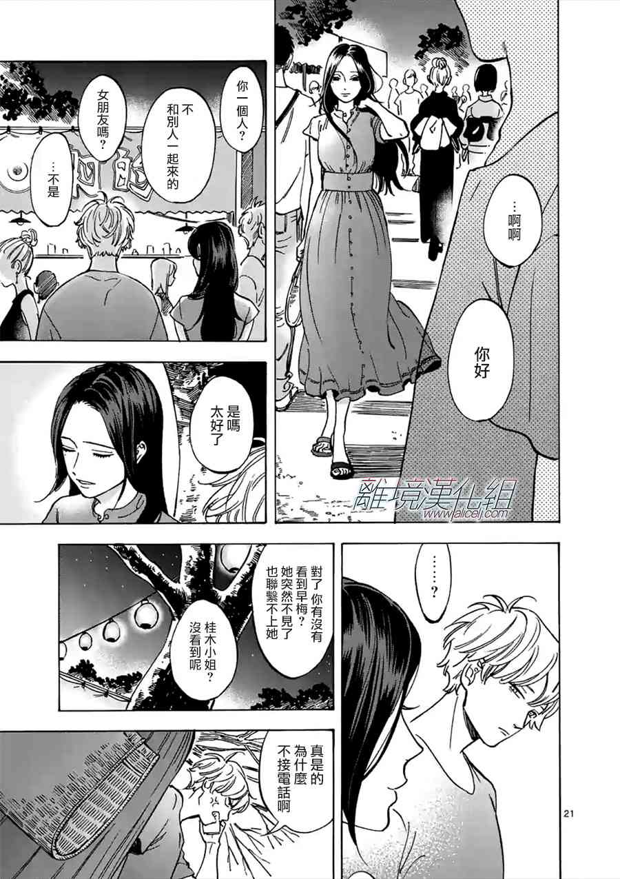 Promise·Cinderella 41话 第20页