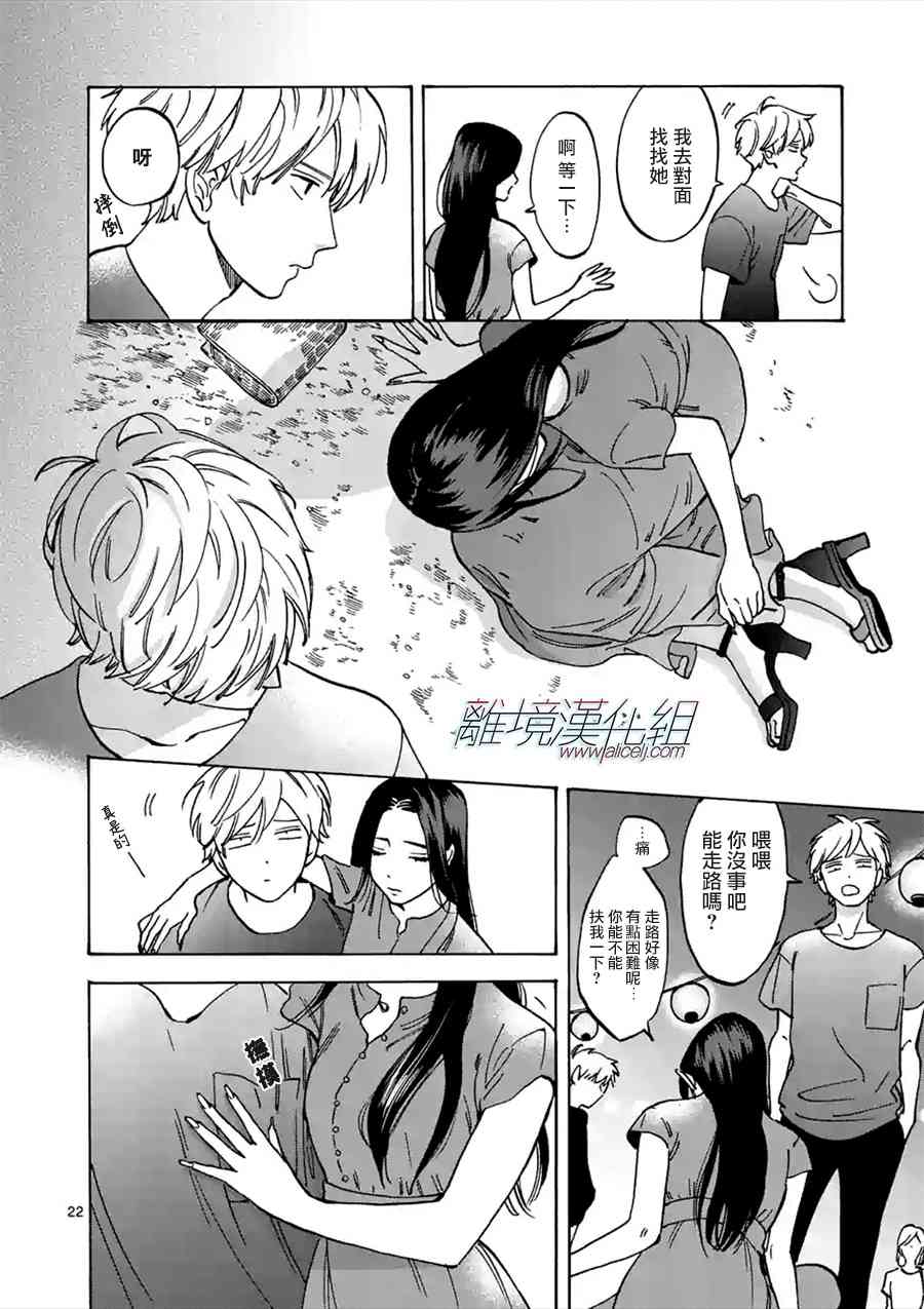 Promise·Cinderella 41话 第21页