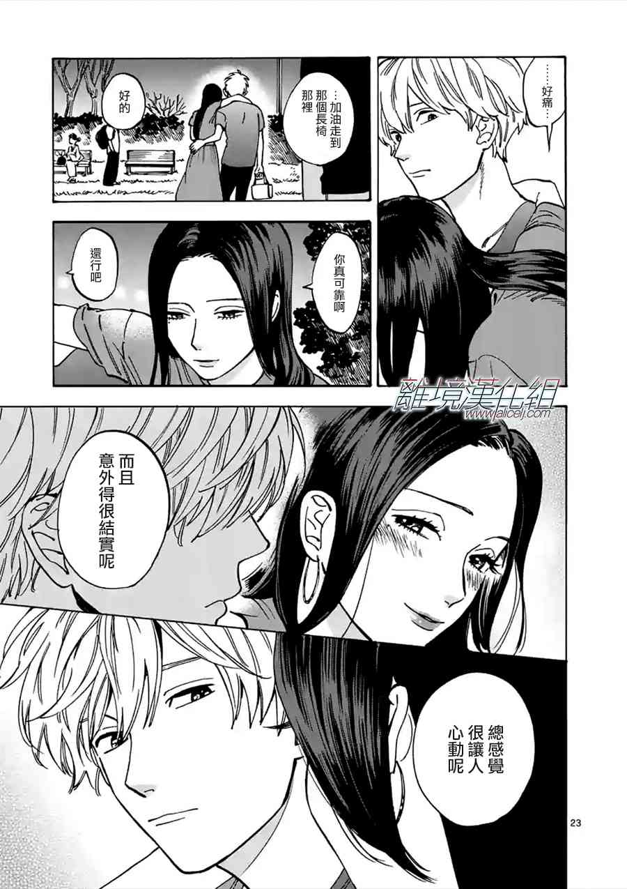 Promise·Cinderella 41话 第22页