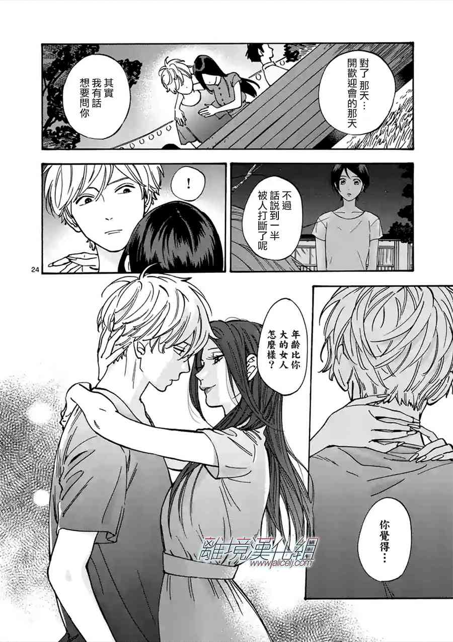 Promise·Cinderella 41话 第23页
