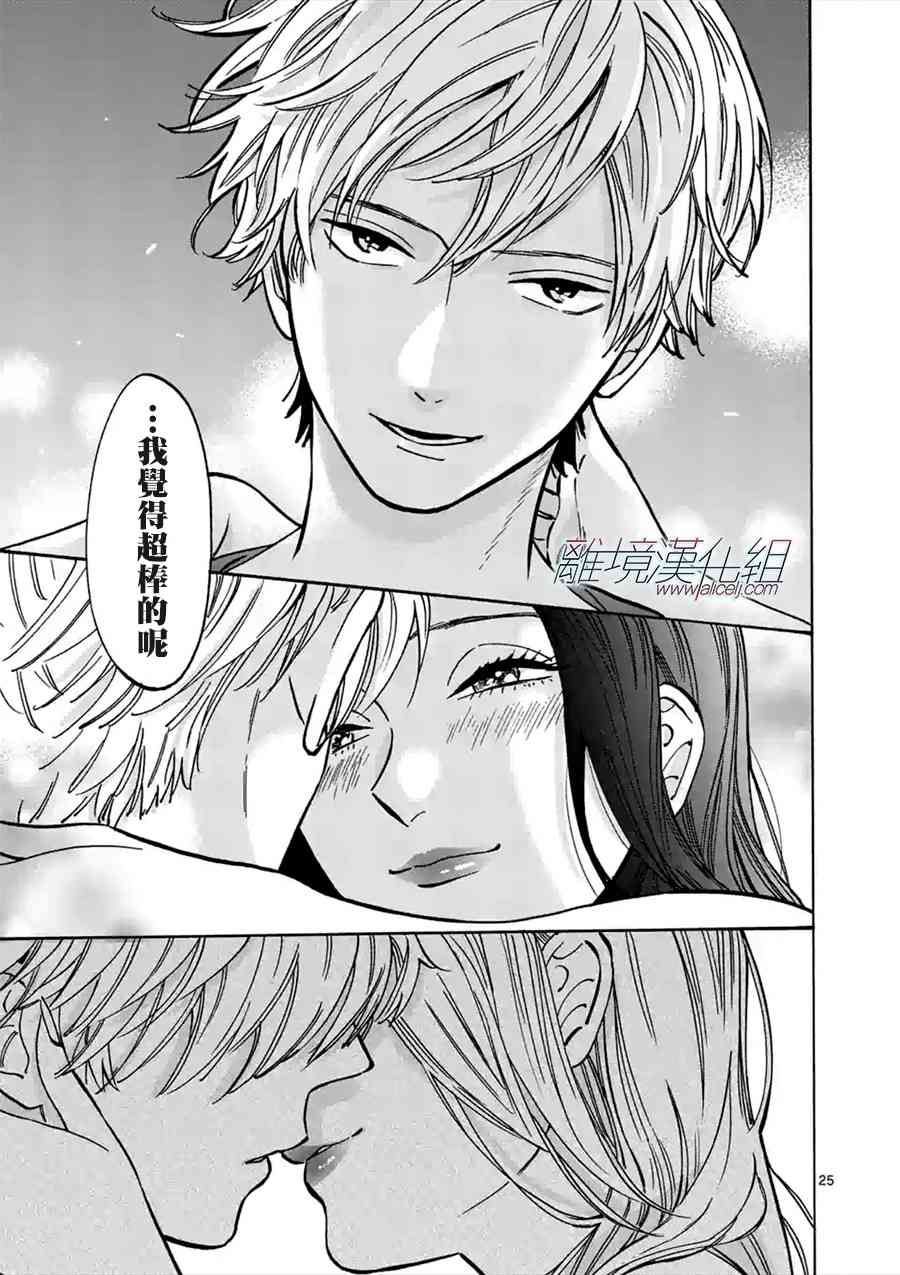 Promise·Cinderella 41话 第24页