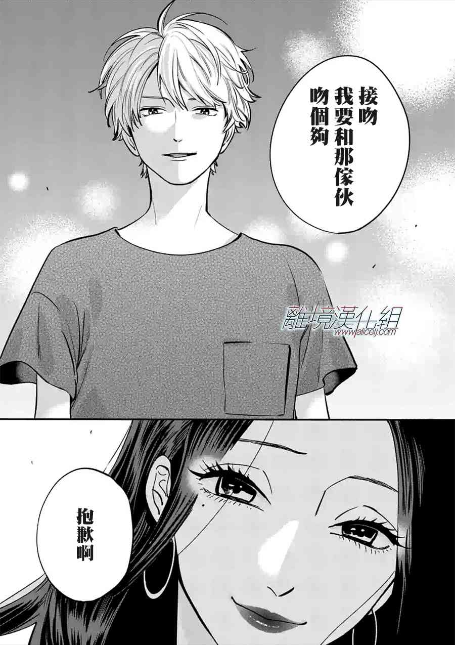 Promise·Cinderella 41话 第26页