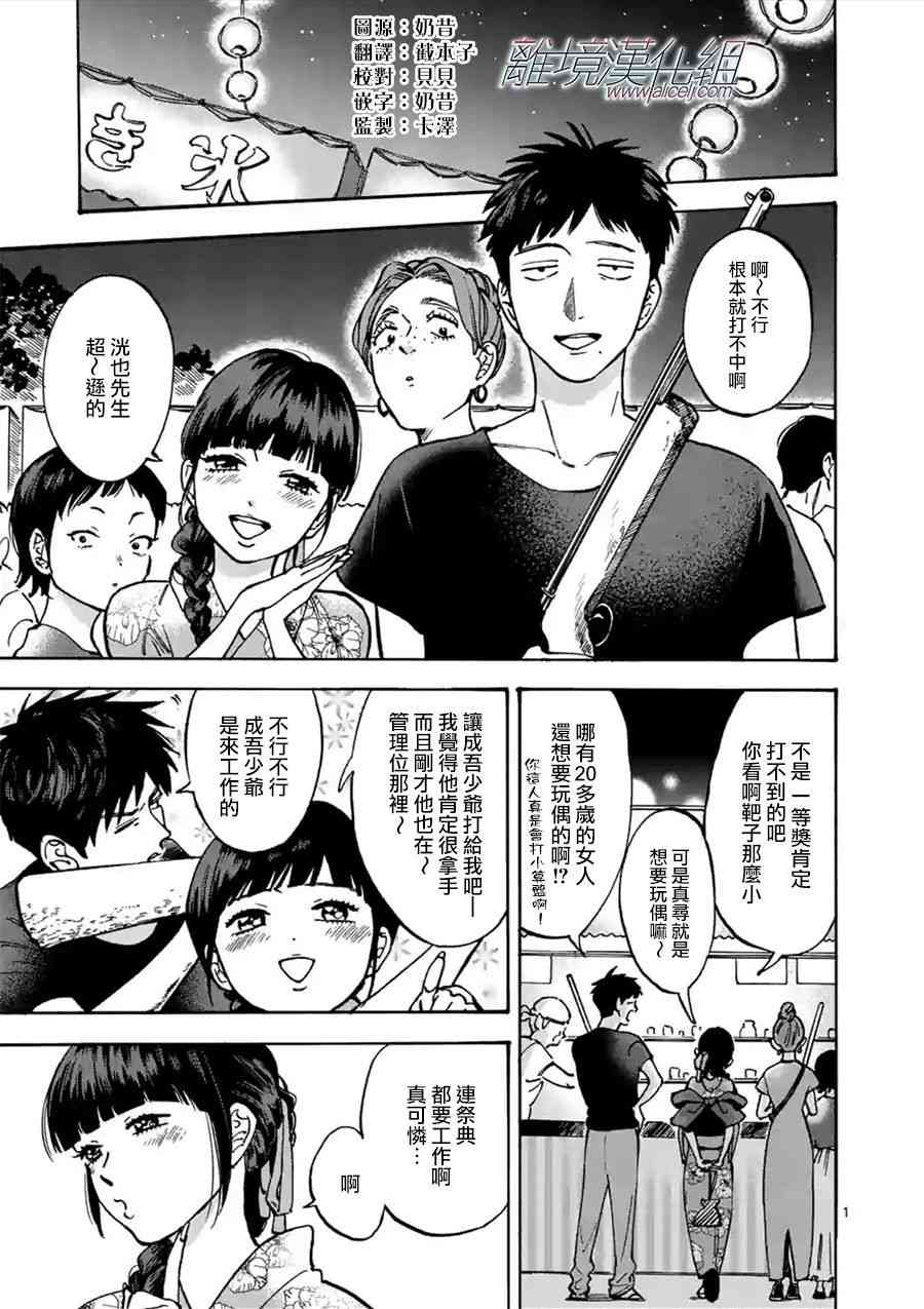 Promise·Cinderella 42话 第0页