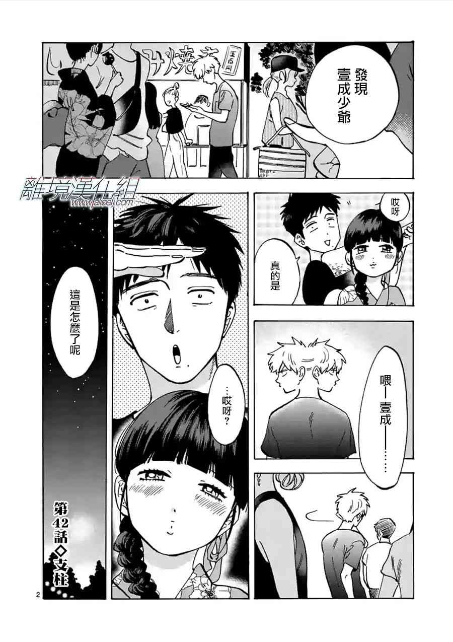 Promise·Cinderella 42话 第1页