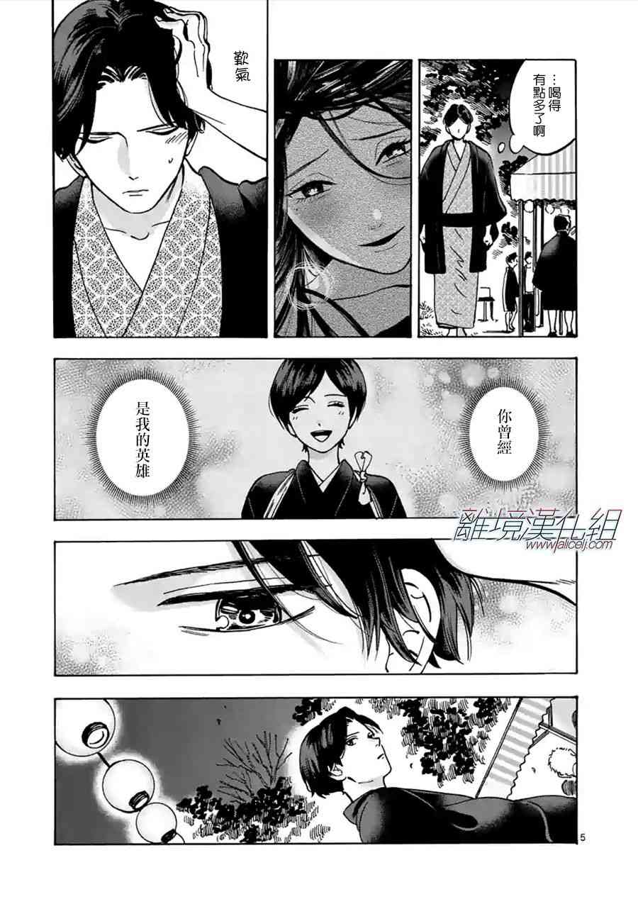 Promise·Cinderella 42话 第4页