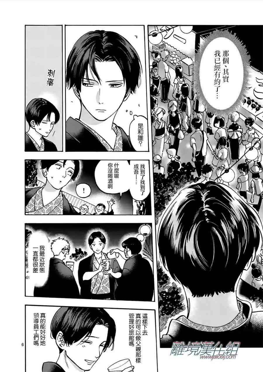 Promise·Cinderella 42话 第5页