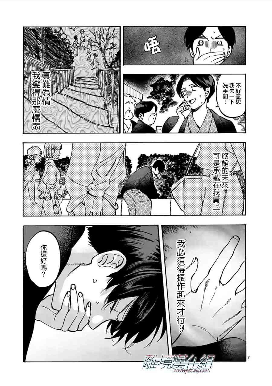 Promise·Cinderella42话图
