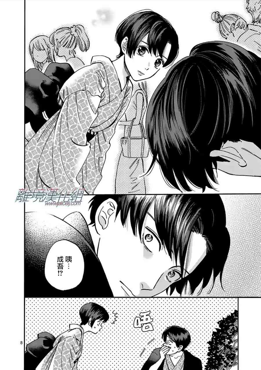 Promise·Cinderella 42话 第7页