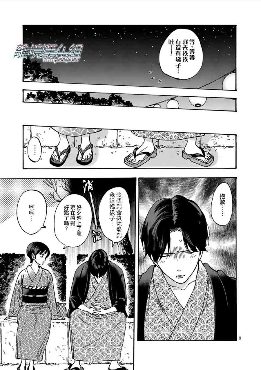 Promise·Cinderella 42话 第8页