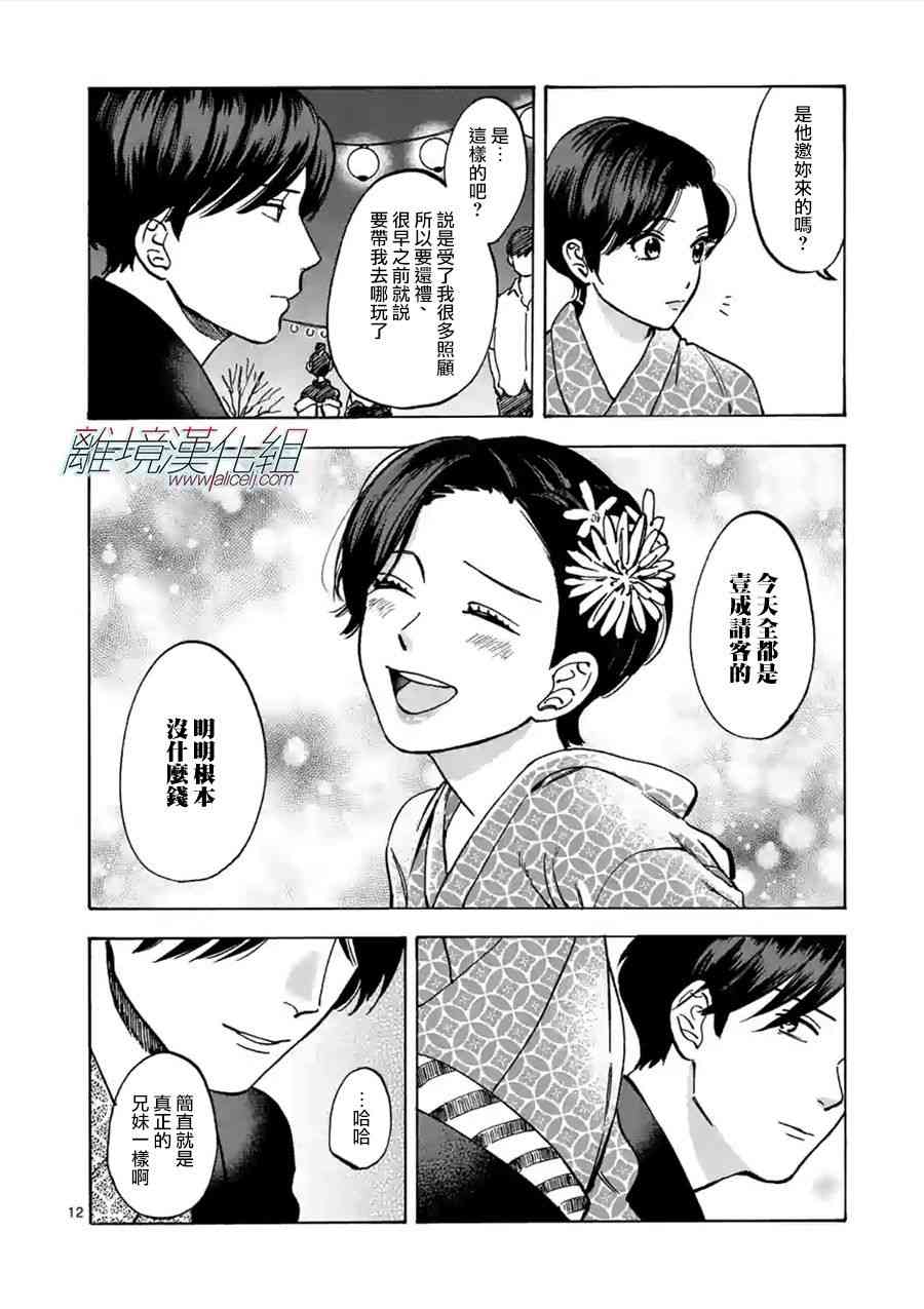 Promise·Cinderella 42话 第11页