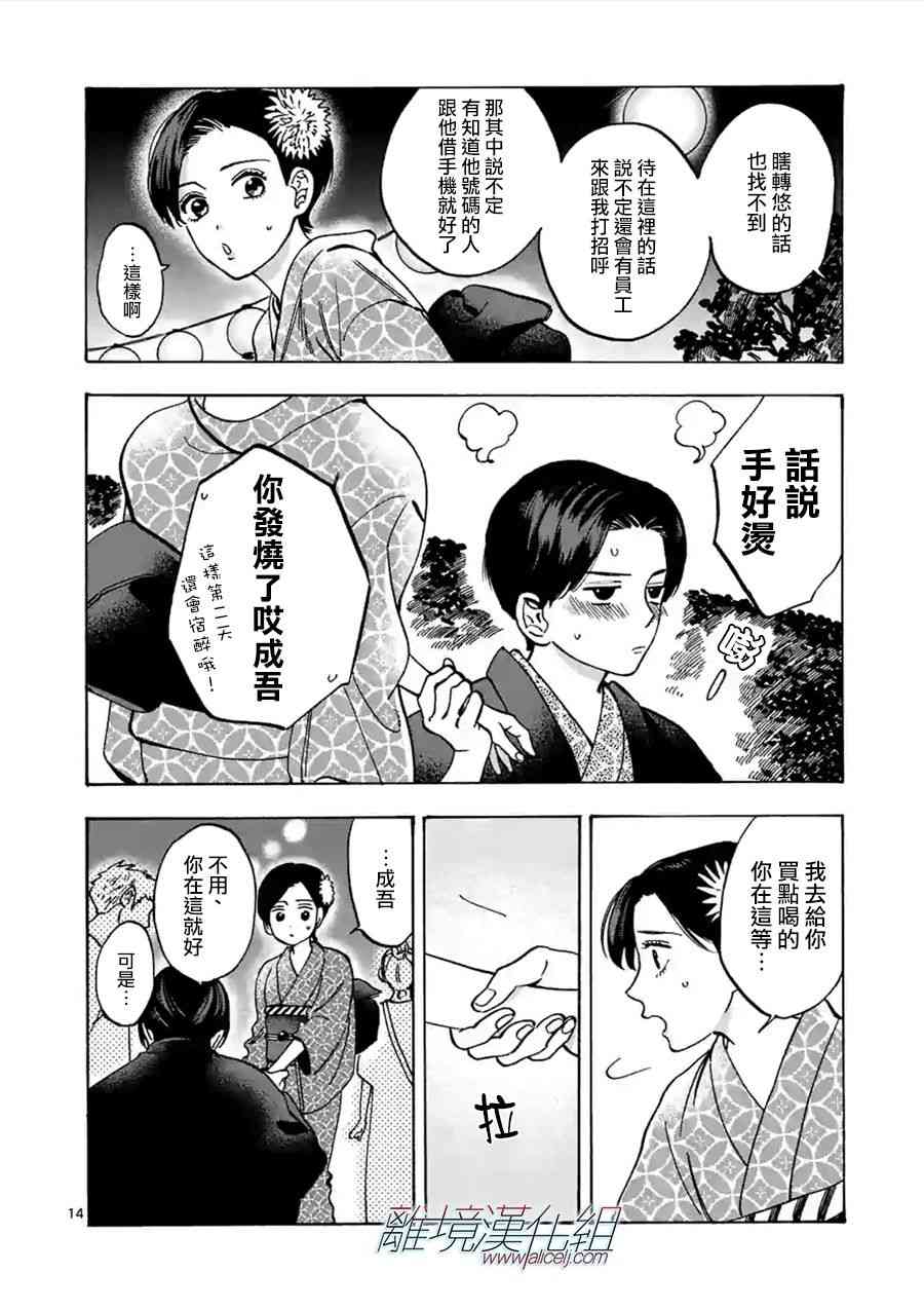 Promise·Cinderella 42话 第13页