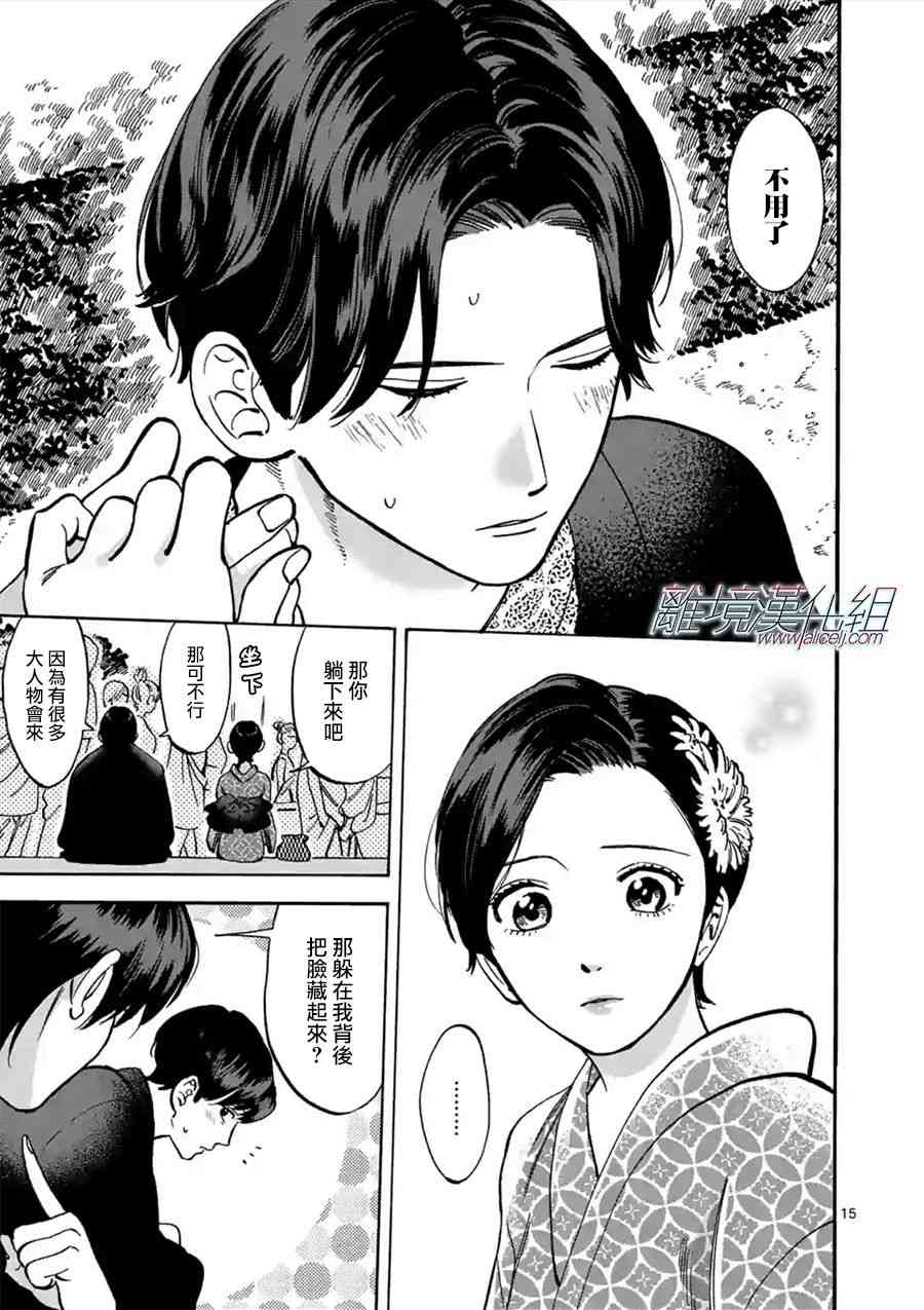 Promise·Cinderella 42话 第14页