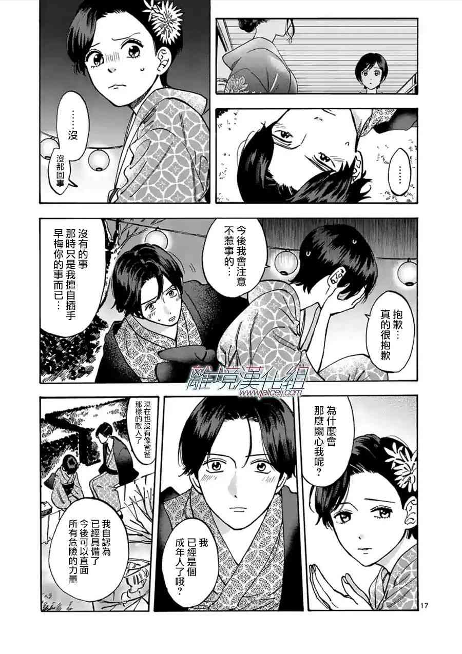 Promise·Cinderella 42话 第16页