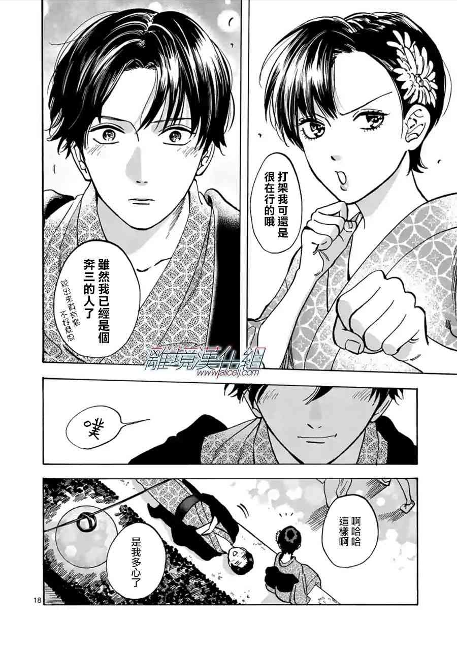 Promise·Cinderella 42话 第17页